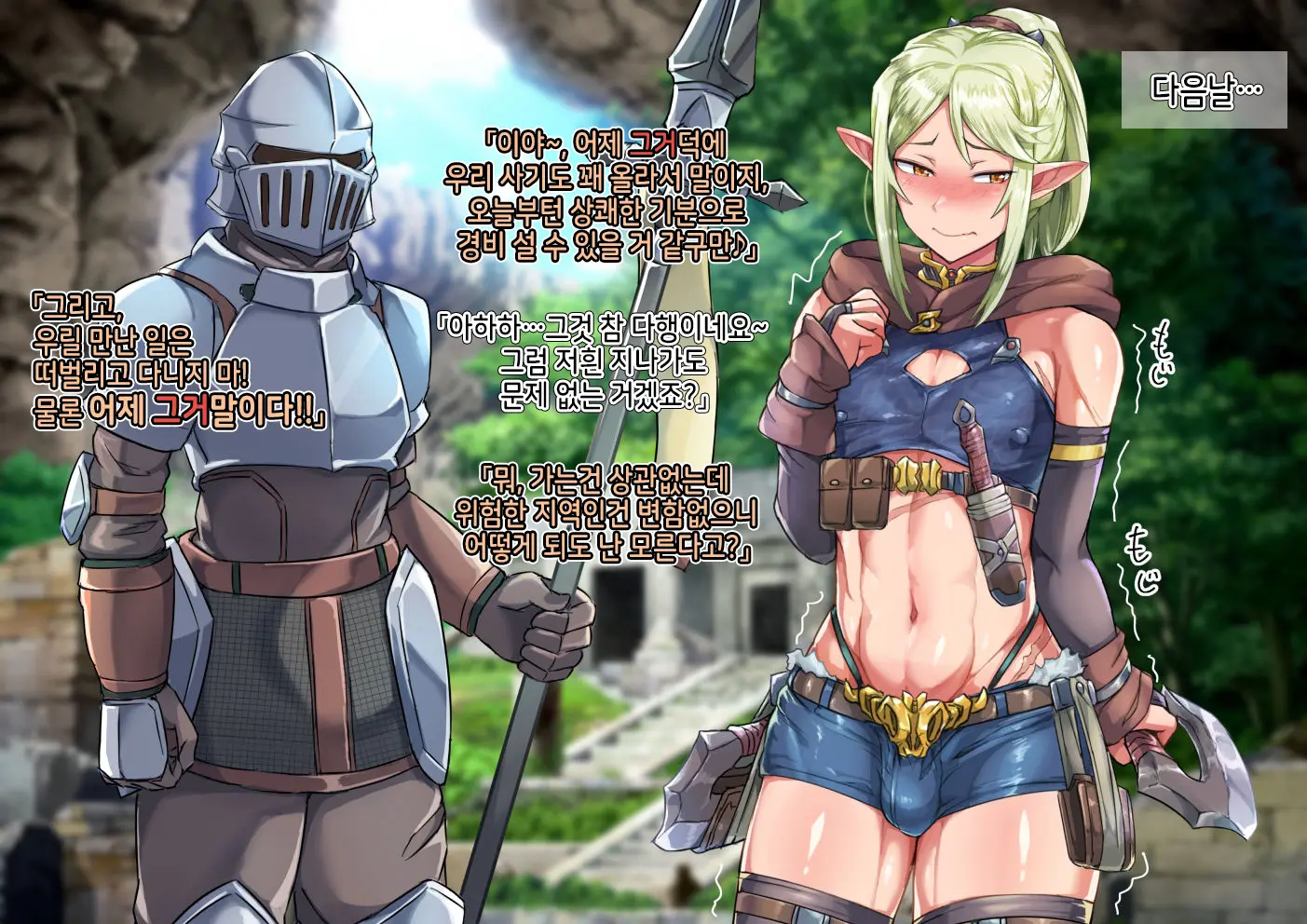 Isekai No Otokonoko To Xx | 이세계의 오토코노코와 XX